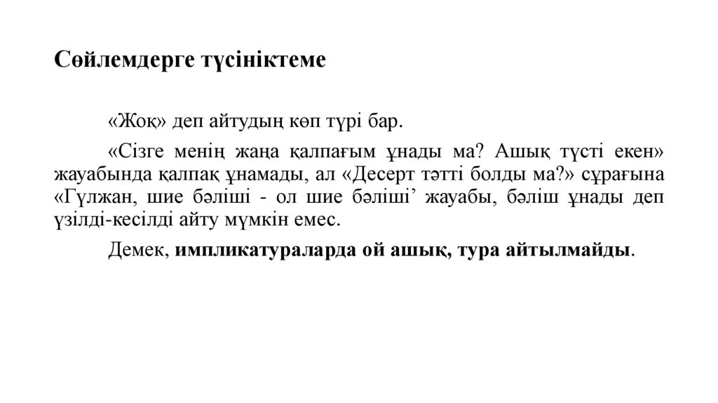 Сөйлемдерге түсініктеме