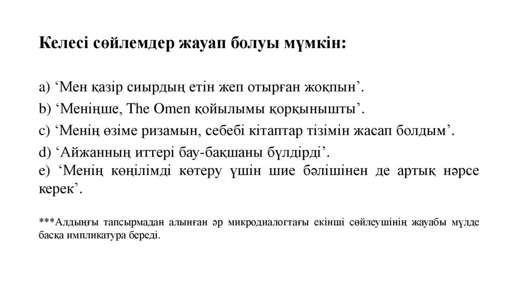 Келесі сөйлемдер жауап болуы мүмкін: