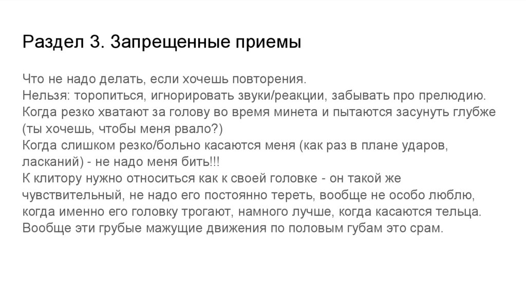 Раздел 3. Запрещенные приемы