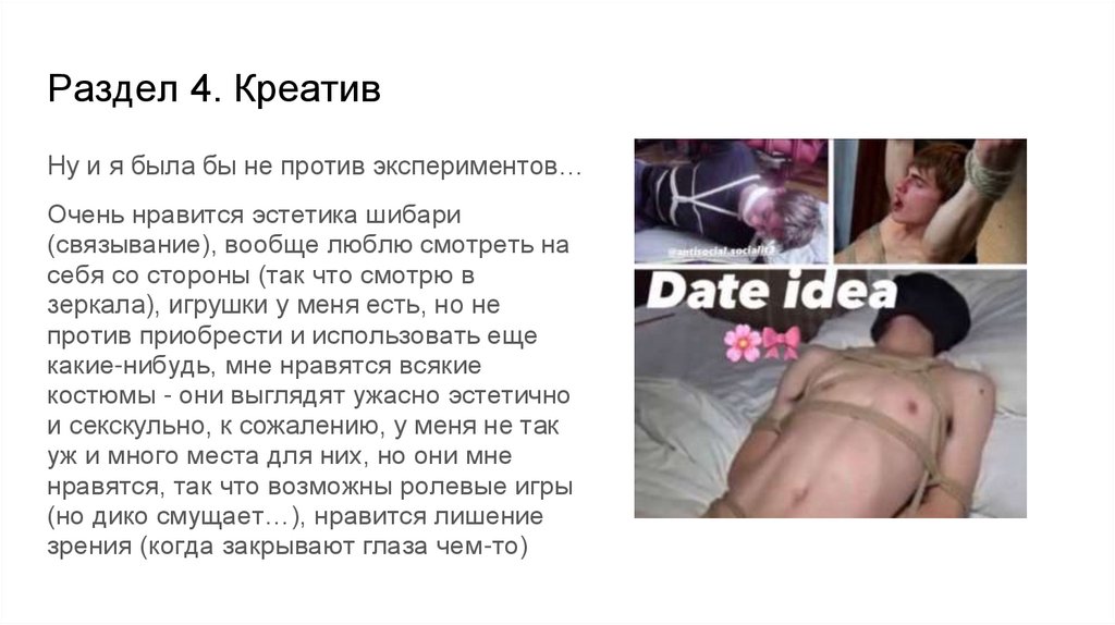 Раздел 4. Креатив