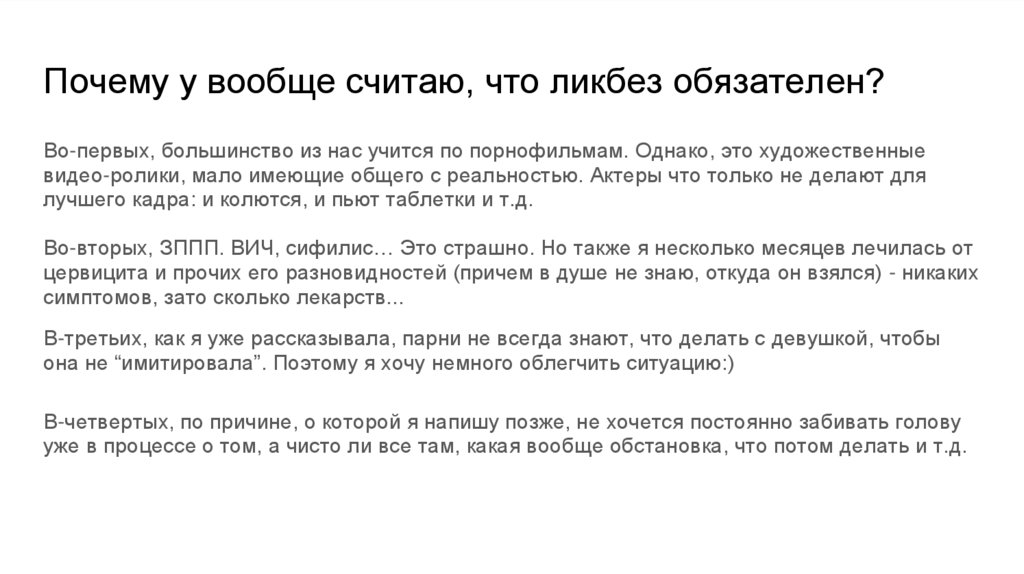 Почему у вообще считаю, что ликбез обязателен?