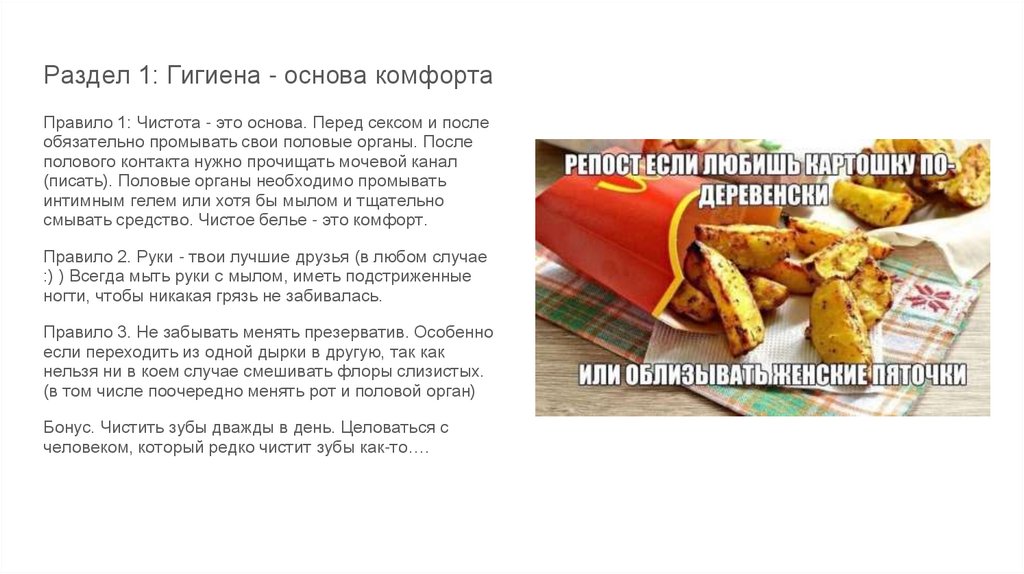 Раздел 1: Гигиена - основа комфорта