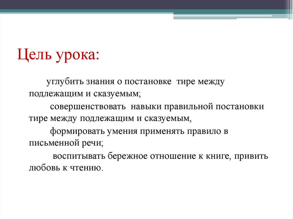 Цель урока: