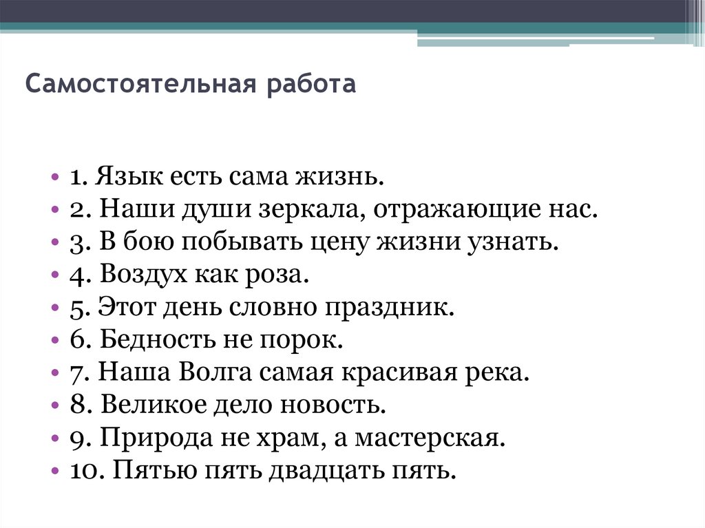 Самостоятельная работа 