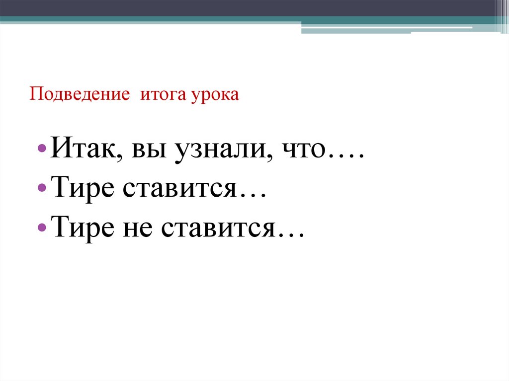 Подведение итога урока