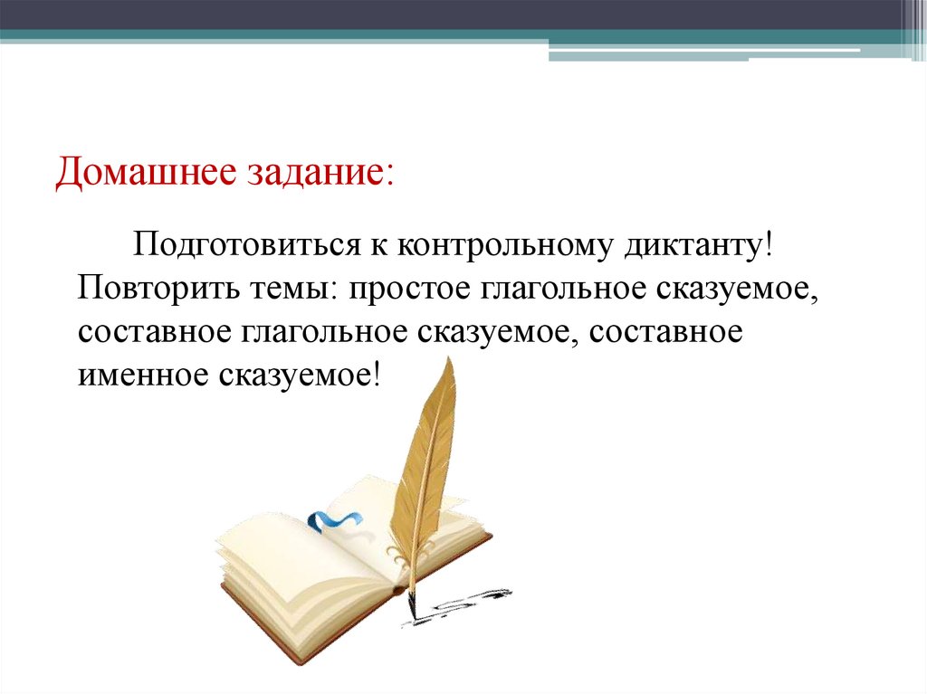 Домашнее задание: