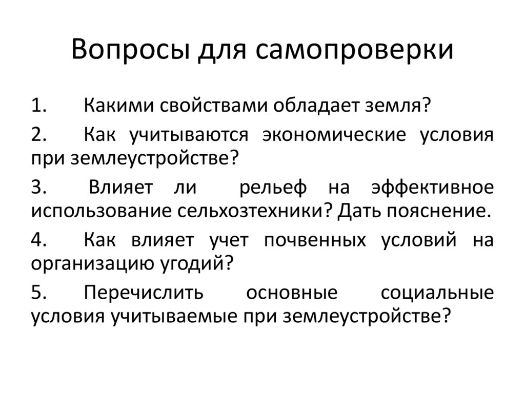 Вопросы для самопроверки