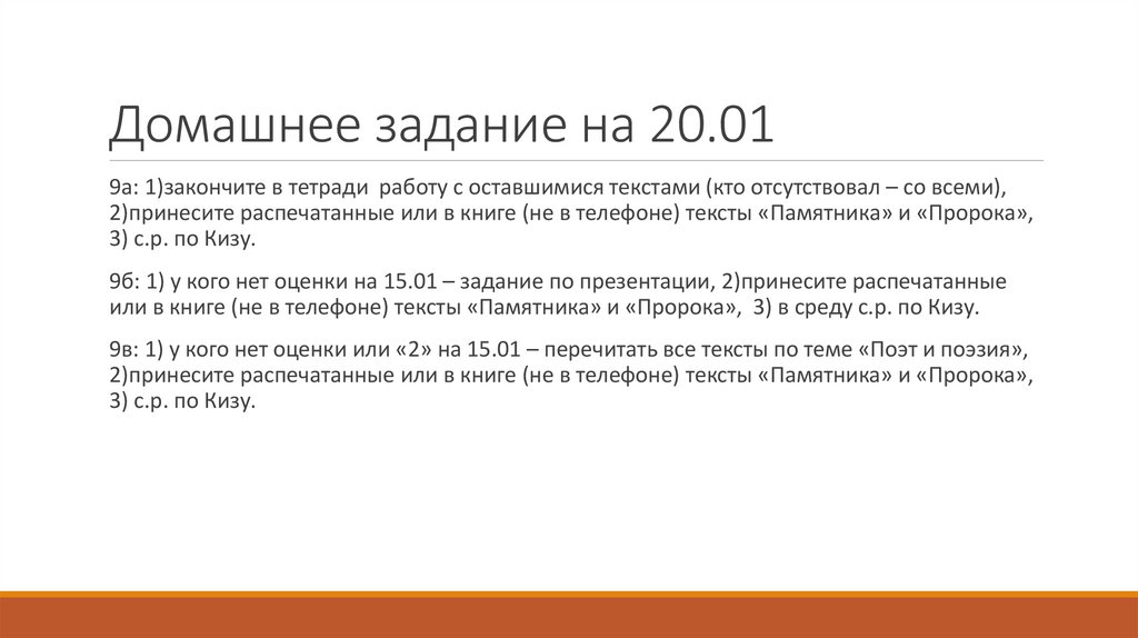 Домашнее задание на 20.01