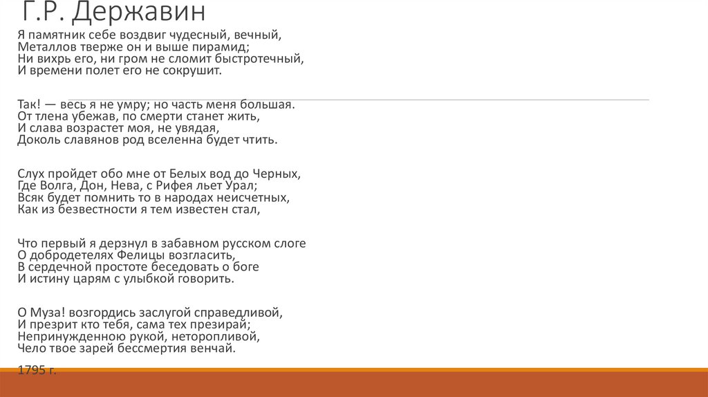 Г.Р. Державин