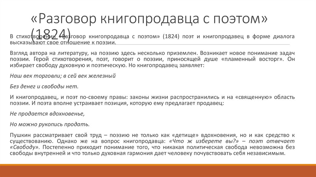 «Разговор книгопродавца с поэтом» (1824)