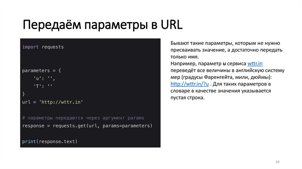 Передаём параметры в URL