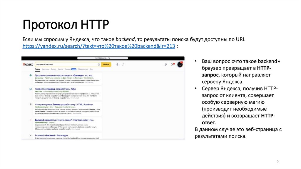 Протокол HTTP