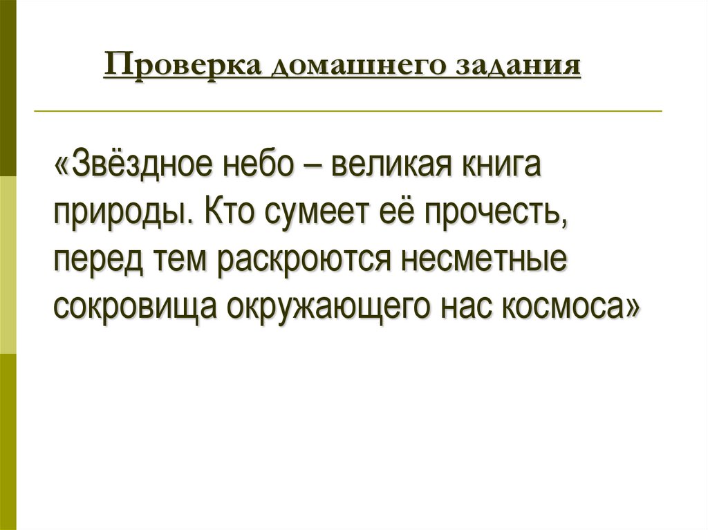 Проверка домашнего задания