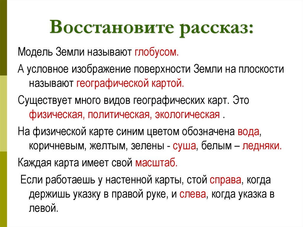 Восстановите рассказ: