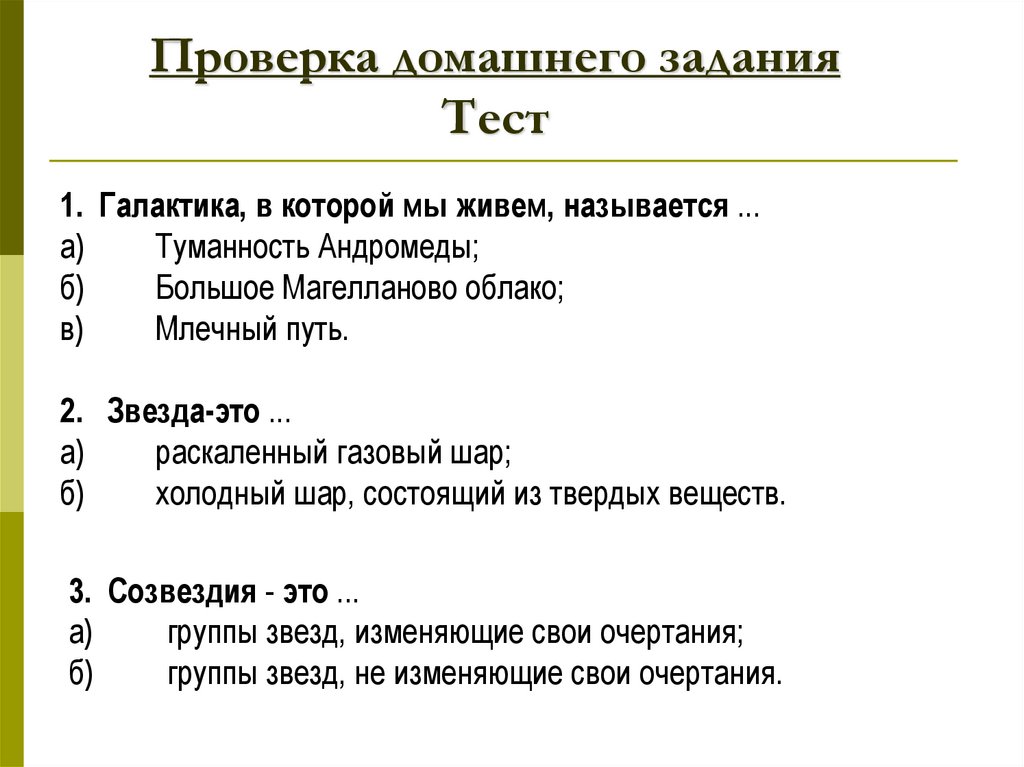 Проверка домашнего задания Тест