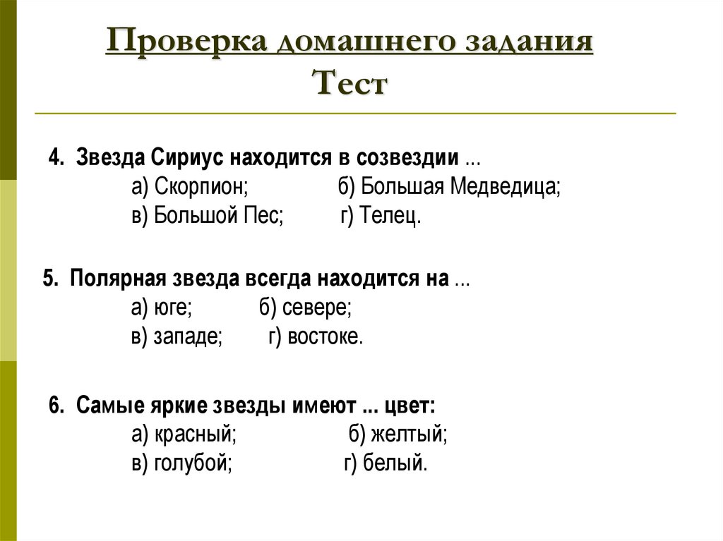 Проверка домашнего задания Тест