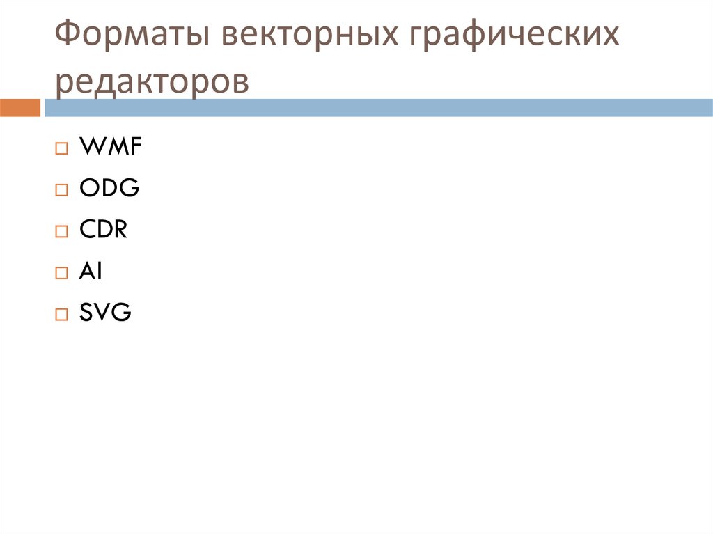 Форматы векторных графических редакторов