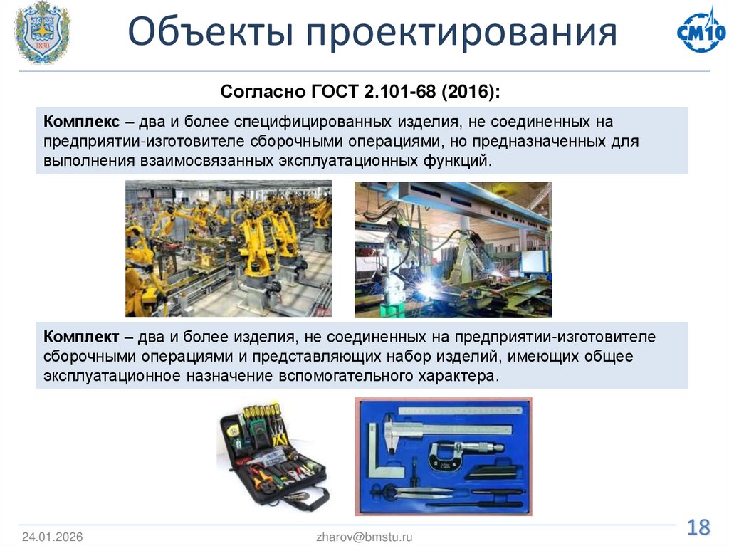 Объекты проектирования