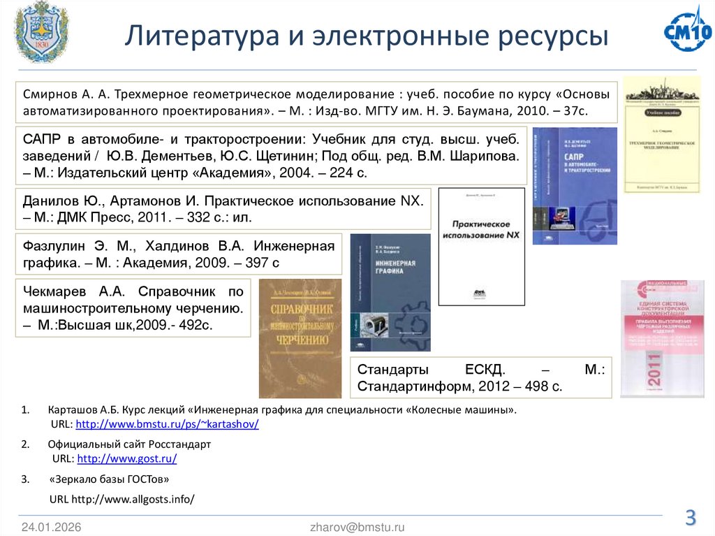 Литература и электронные ресурсы