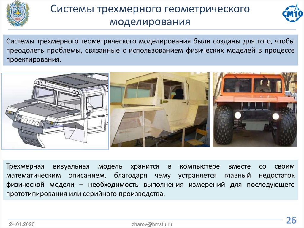 Системы трехмерного геометрического моделирования