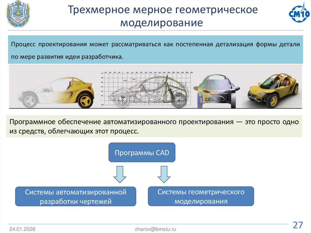 Трехмерное мерное геометрическое моделирование