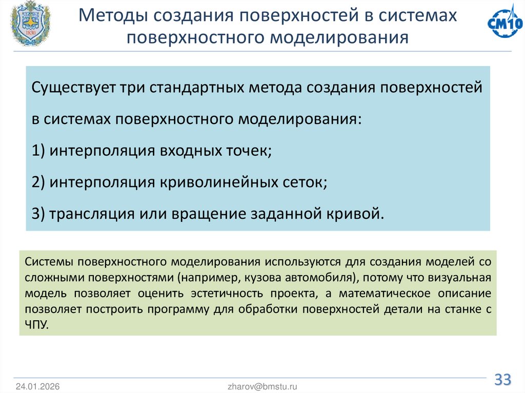 Методы создания поверхностей в системах поверхностного моделирования