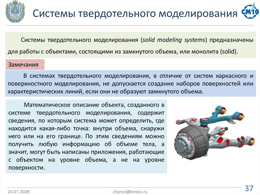 Системы твердотельного моделирования
