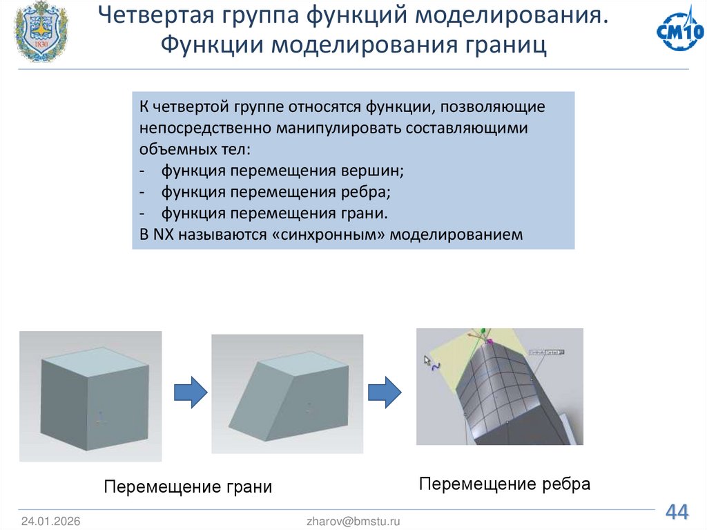 Четвертая группа функций моделирования. Функции моделирования границ