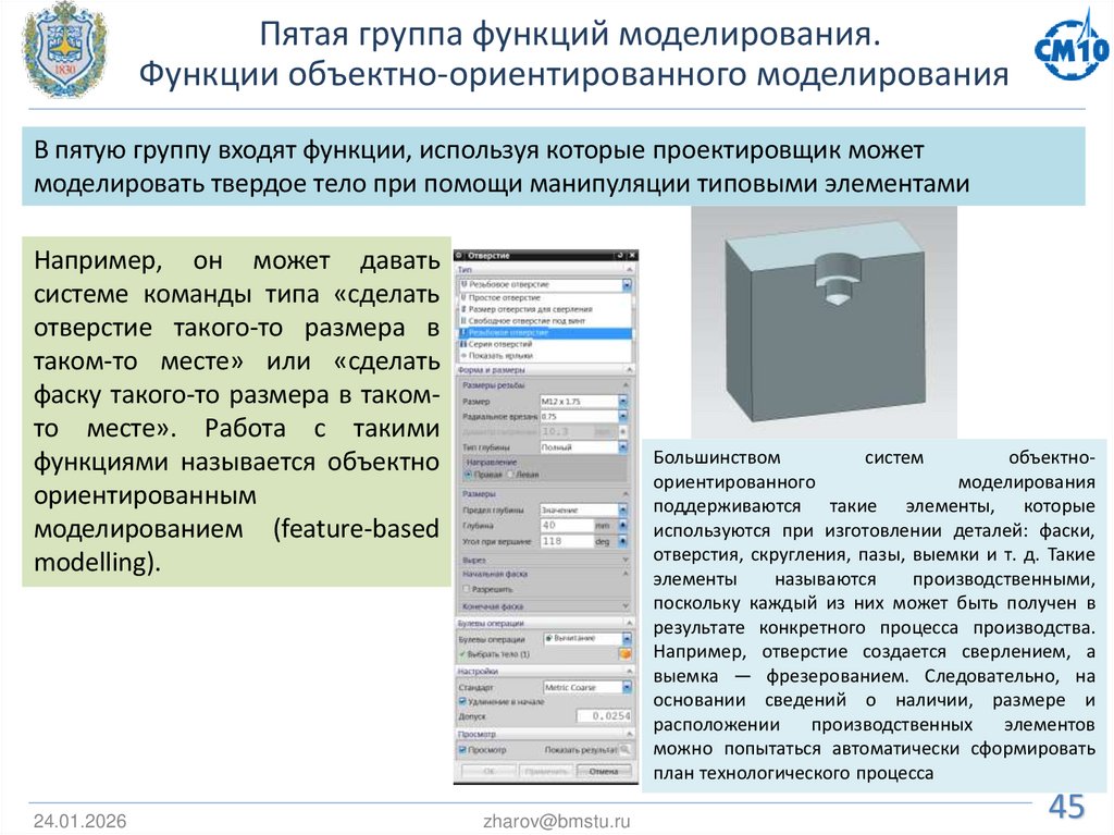 Пятая группа функций моделирования. Функции объектно-ориентированного моделирования