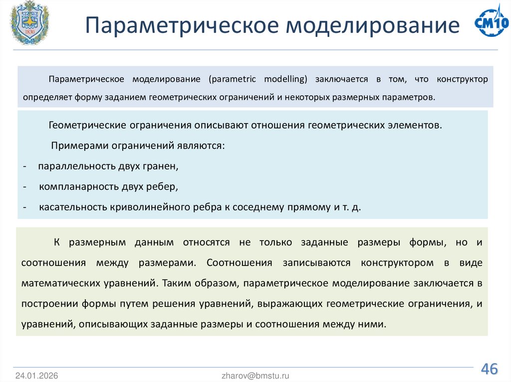 Параметрическое моделирование