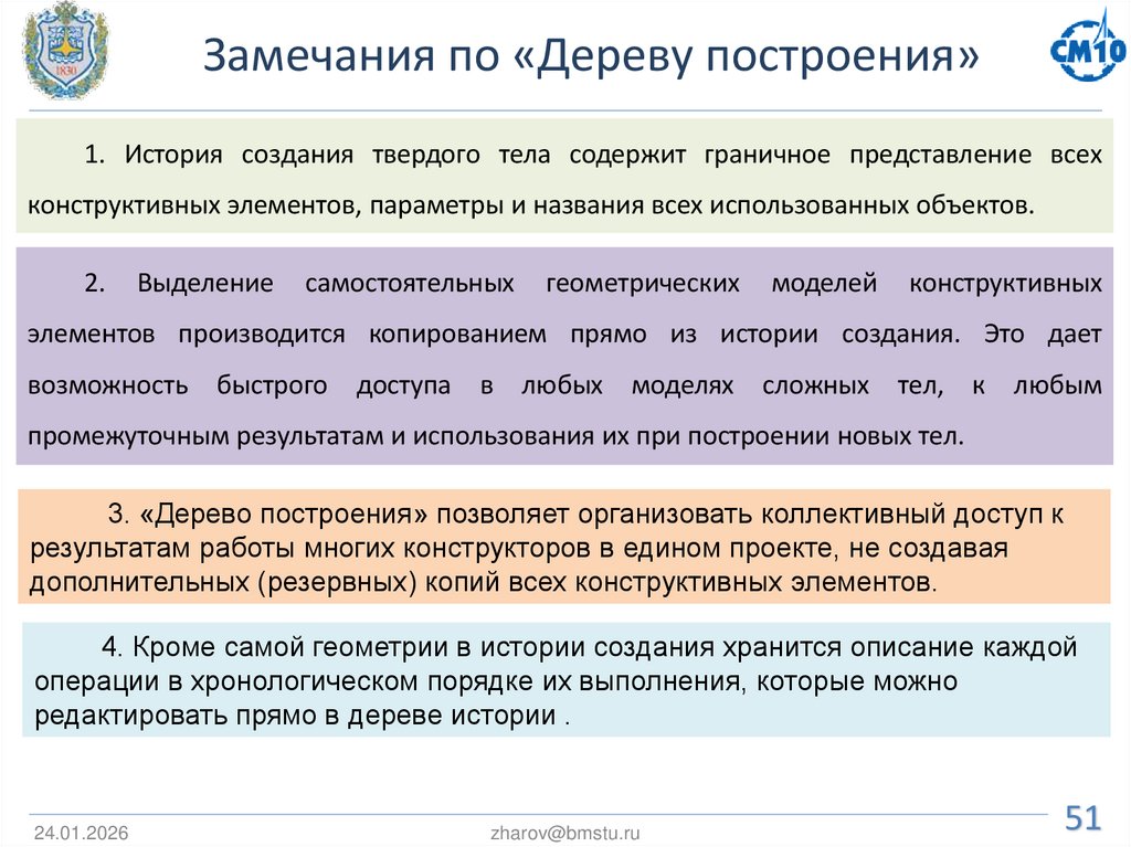 Замечания по «Дереву построения»