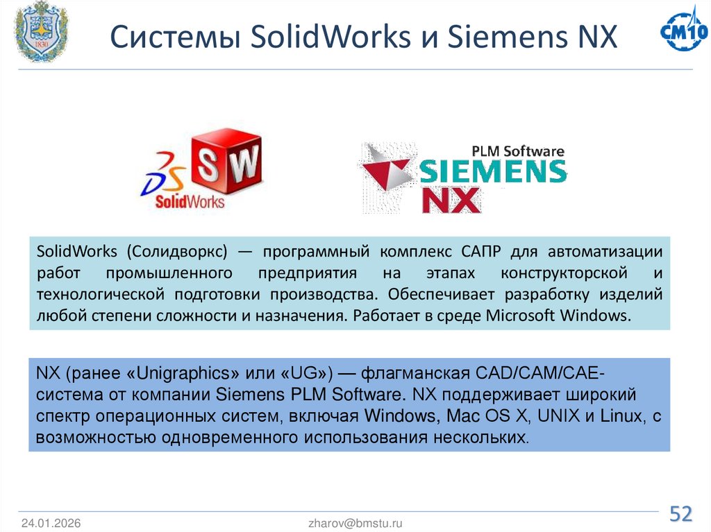 Системы SolidWorks и Siemens NX