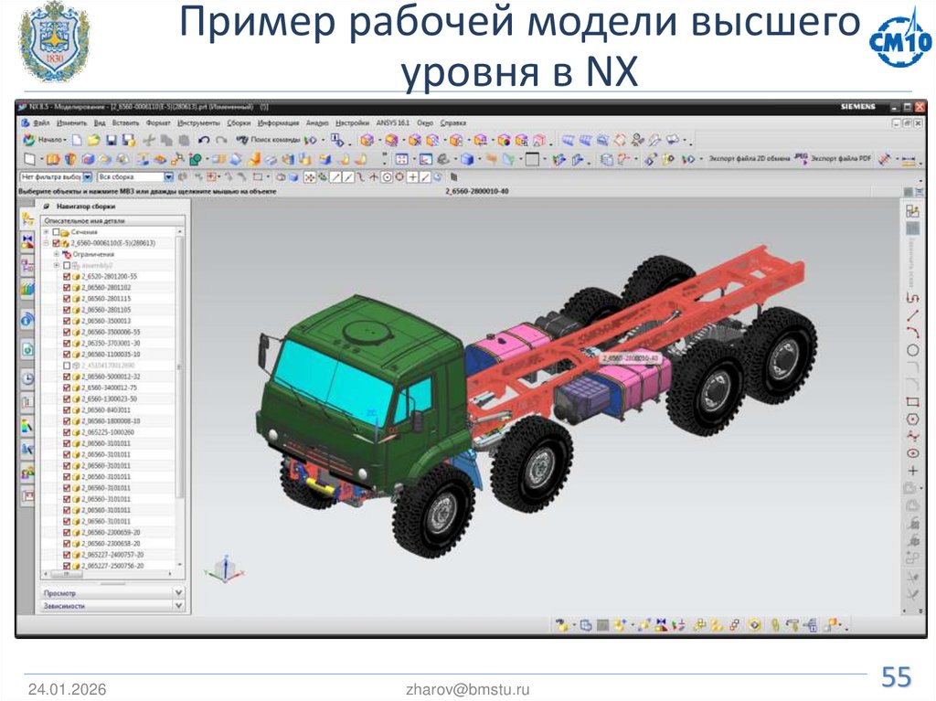 Пример рабочей модели высшего уровня в NX