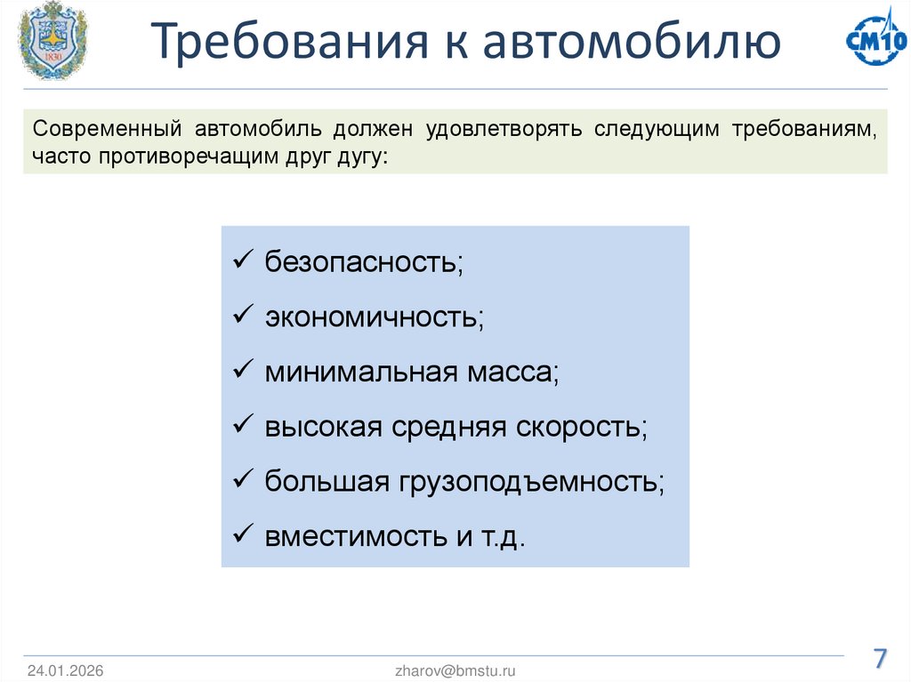 Требования к автомобилю