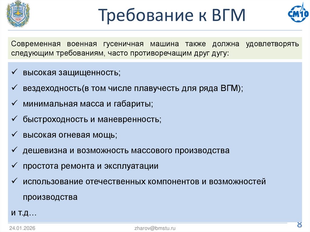 Требование к ВГМ