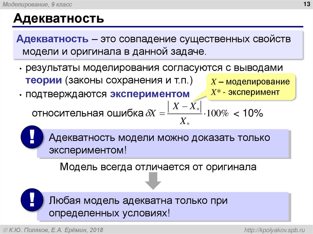 Адекватность