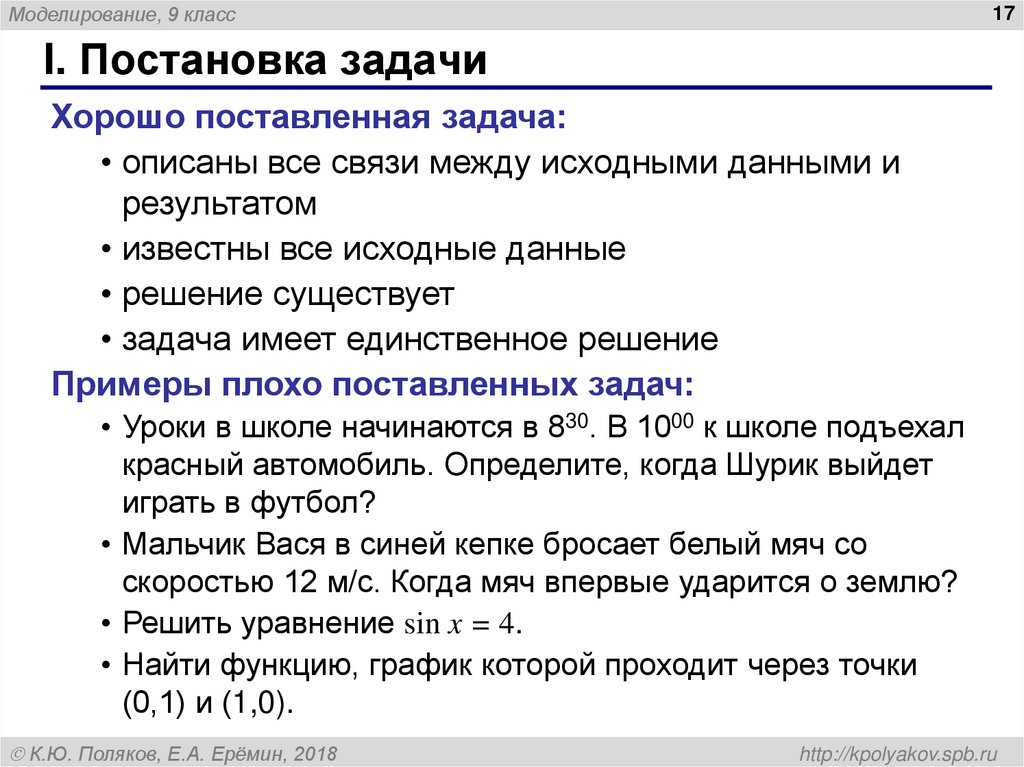 I. Постановка задачи