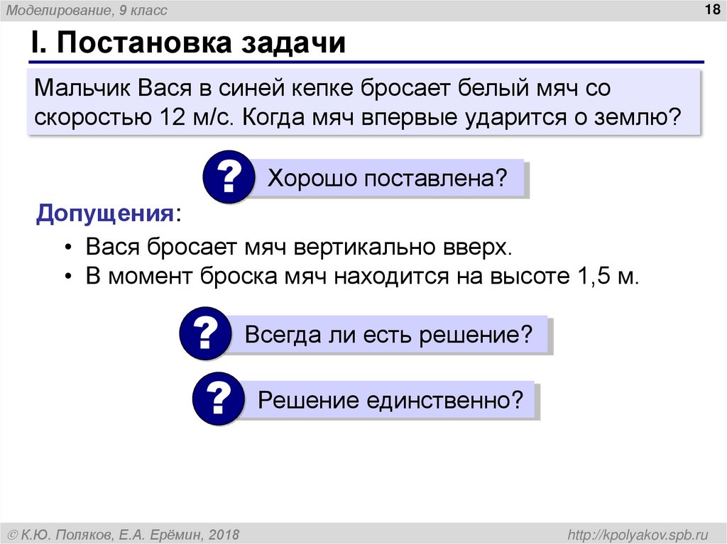 I. Постановка задачи
