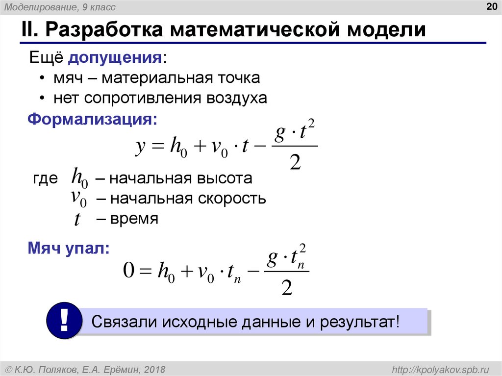 II. Разработка математической модели