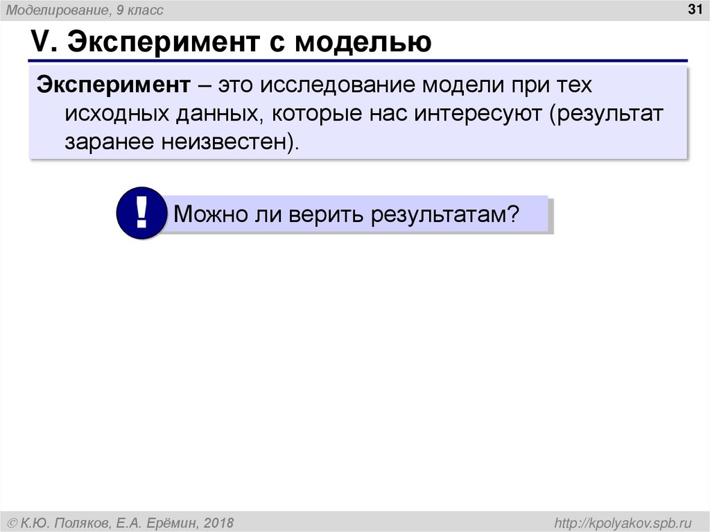 IV. Построение компьютерной модели