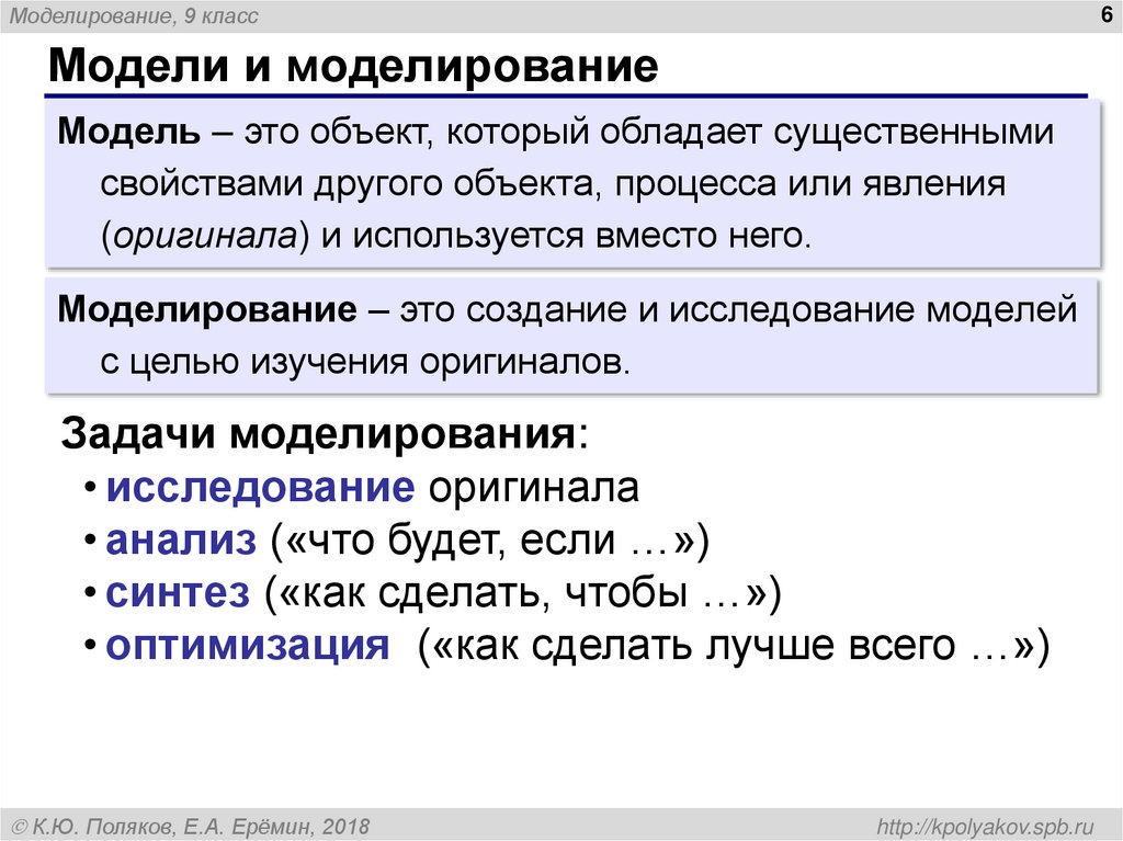 Модели и моделирование