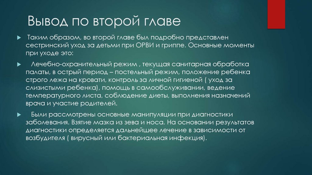 Вывод по второй главе