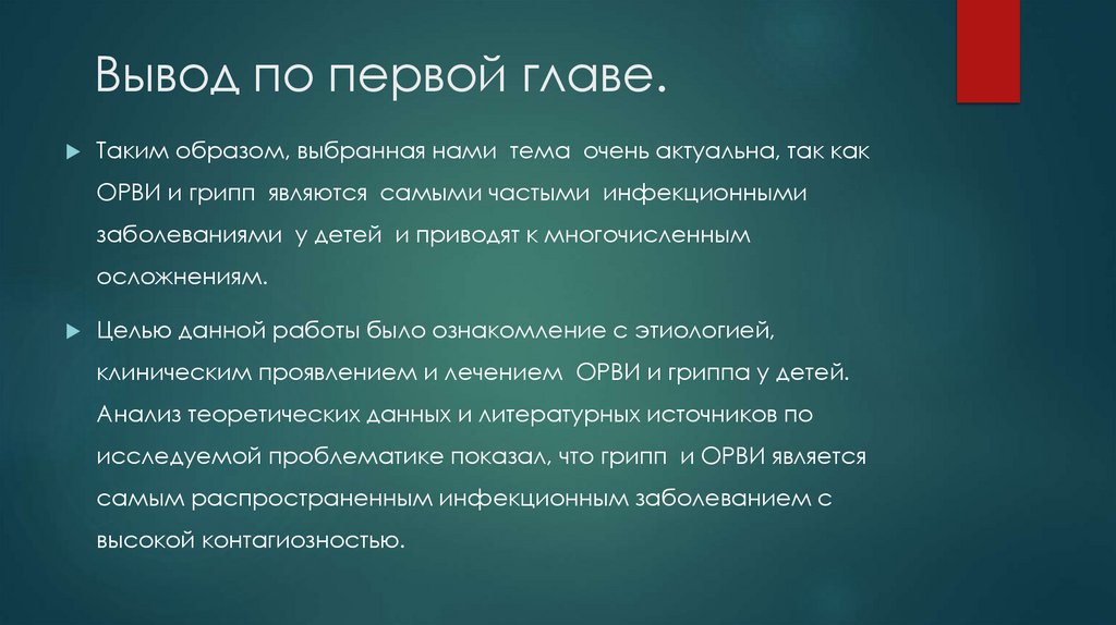 Вывод по первой главе.