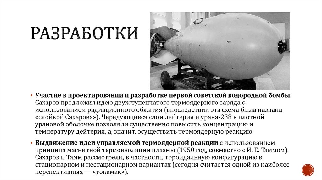 разработки