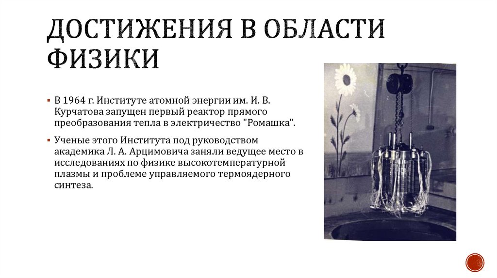 Достижения в области физики