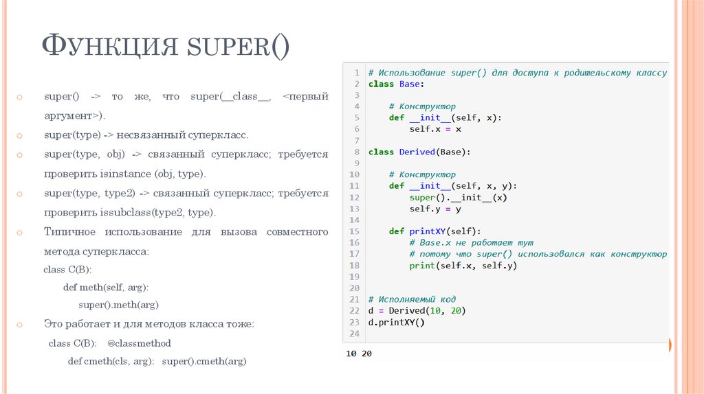 Функция super()