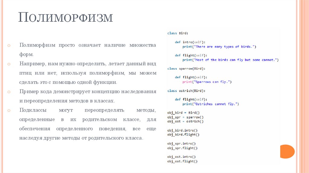 Полиморфизм