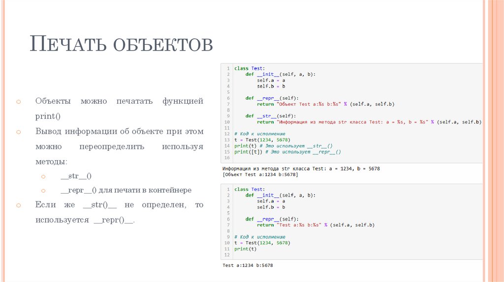 Печать объектов