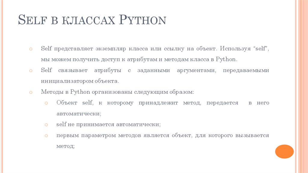 Self в классах Python