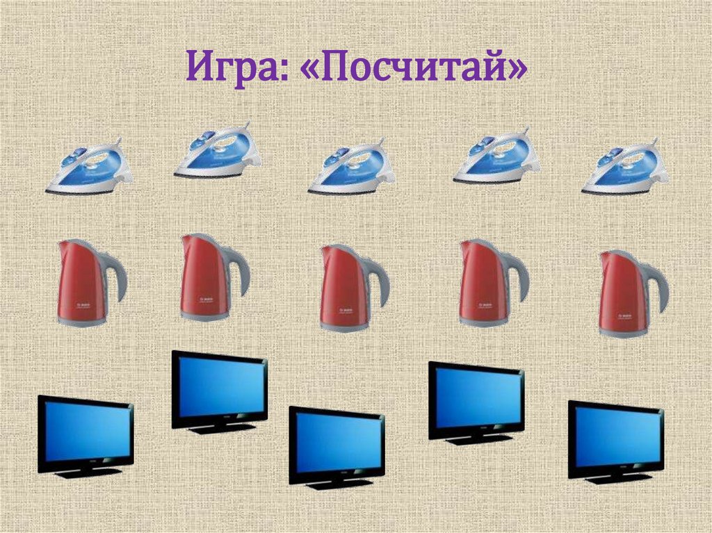 Игра: «Посчитай»